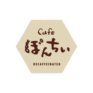 designer ()さんのカフェインレスコーヒーショップ「カフェぼんちぃ」のロゴへの提案