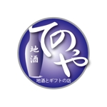 haruru (haruru2015)さんの「地酒とギフトの店　てのや」　のロゴへの提案