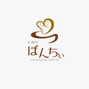 RGM.DESIGN (rgm_m)さんのカフェインレスコーヒーショップ「カフェぼんちぃ」のロゴへの提案