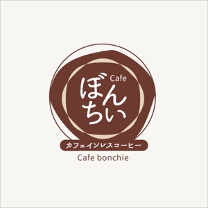 yoshino389さんのカフェインレスコーヒーショップ「カフェぼんちぃ」のロゴへの提案