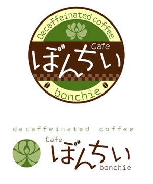 ROBO (r-one)さんのカフェインレスコーヒーショップ「カフェぼんちぃ」のロゴへの提案