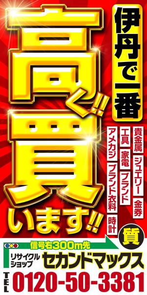 インパクトのある看板の事例 実績 提案一覧 Id 看板 のぼりデザインの仕事 クラウドソーシング ランサーズ