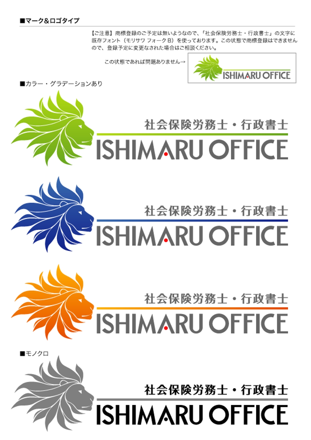 事務所のロゴ、タイプの製作