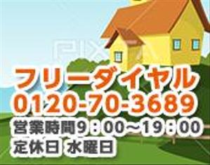 ゆびぺん ()さんの不動産店舗ホームページ「ネットで来店予約」のバナーへの提案