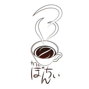 小澤聖一 (hijirhy)さんのカフェインレスコーヒーショップ「カフェぼんちぃ」のロゴへの提案
