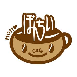 JJ ()さんのカフェインレスコーヒーショップ「カフェぼんちぃ」のロゴへの提案