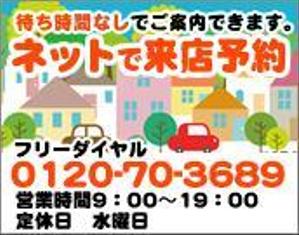 sky333 (sky333)さんの不動産店舗ホームページ「ネットで来店予約」のバナーへの提案