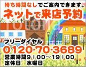 sky333 (sky333)さんの不動産店舗ホームページ「ネットで来店予約」のバナーへの提案