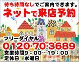 sky333 (sky333)さんの不動産店舗ホームページ「ネットで来店予約」のバナーへの提案