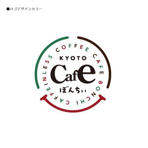 hira (h209r021)さんのカフェインレスコーヒーショップ「カフェぼんちぃ」のロゴへの提案