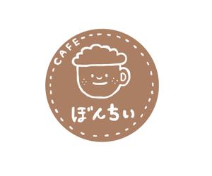 おまめ (omame113)さんのカフェインレスコーヒーショップ「カフェぼんちぃ」のロゴへの提案
