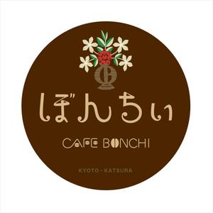 eddy_myson (kanaeddy)さんのカフェインレスコーヒーショップ「カフェぼんちぃ」のロゴへの提案