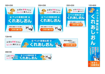 Toyo43 (kke_77)さんのペット保険の比較サイト「くれあしおん」のバナー作成への提案