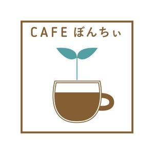Gururi_no_kotoさんのカフェインレスコーヒーショップ「カフェぼんちぃ」のロゴへの提案