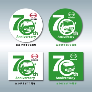 yoshidada (yoshidada)さんの広島日野自動車株式会社の70周年記念ロゴ作成への提案