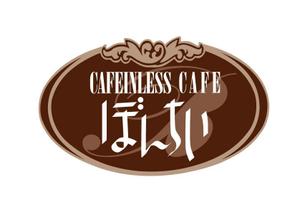 加藤　寛 (sp7d75q9)さんのカフェインレスコーヒーショップ「カフェぼんちぃ」のロゴへの提案