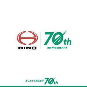 konodesign (KunihikoKono)さんの広島日野自動車株式会社の70周年記念ロゴ作成への提案