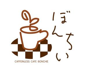 rausu555 (rausu55)さんのカフェインレスコーヒーショップ「カフェぼんちぃ」のロゴへの提案