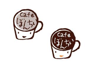 marukei (marukei)さんのカフェインレスコーヒーショップ「カフェぼんちぃ」のロゴへの提案