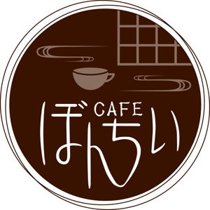 gogongoさんのカフェインレスコーヒーショップ「カフェぼんちぃ」のロゴへの提案