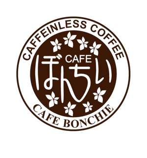 j-design (j-design)さんのカフェインレスコーヒーショップ「カフェぼんちぃ」のロゴへの提案