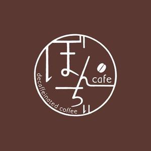 ay-design (ay-design)さんのカフェインレスコーヒーショップ「カフェぼんちぃ」のロゴへの提案