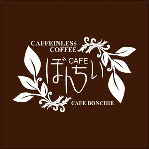 j-design (j-design)さんのカフェインレスコーヒーショップ「カフェぼんちぃ」のロゴへの提案