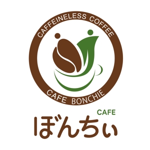 iD. (id_hiro)さんのカフェインレスコーヒーショップ「カフェぼんちぃ」のロゴへの提案