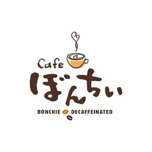 designer ()さんのカフェインレスコーヒーショップ「カフェぼんちぃ」のロゴへの提案