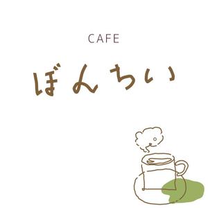 大井ひさし（ruca-drawings) (ohi_ruca-drawings)さんのカフェインレスコーヒーショップ「カフェぼんちぃ」のロゴへの提案