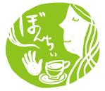 Arugo ()さんのカフェインレスコーヒーショップ「カフェぼんちぃ」のロゴへの提案