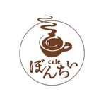 005 (FLDG005)さんのカフェインレスコーヒーショップ「カフェぼんちぃ」のロゴへの提案