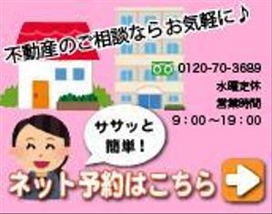 合同会社HIIRAGI (u_yuki)さんの不動産店舗ホームページ「ネットで来店予約」のバナーへの提案