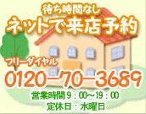 さんの不動産店舗ホームページ「ネットで来店予約」のバナーへの提案