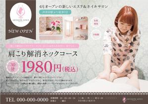 加藤 理恵 (Krieko)さんのエステサロンのポスティング用チラシ作成　A4サイズへの提案