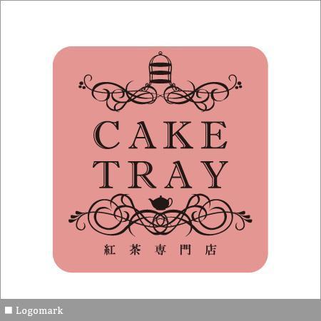 pita (pitakotatsu)さんのネットショップ紅茶専門店ＣＡＫＥ　ロゴ製作依頼への提案