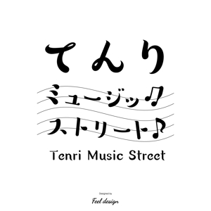 feel design (tanukichi48)さんの音楽イベント　「てんりミュージックストリート」　のロゴへの提案
