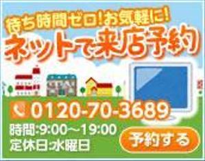 Puppy0717 (Puppy0717)さんの不動産店舗ホームページ「ネットで来店予約」のバナーへの提案