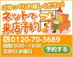 Puppy0717 (Puppy0717)さんの不動産店舗ホームページ「ネットで来店予約」のバナーへの提案