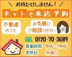nibiさんの不動産店舗ホームページ「ネットで来店予約」のバナーへの提案