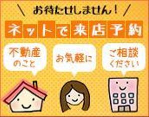 nibiさんの不動産店舗ホームページ「ネットで来店予約」のバナーへの提案