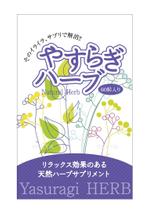 BASIC (do-basic)さんの【新商品】ハーブサプリのパッケージデザイン（表面のみ）への提案