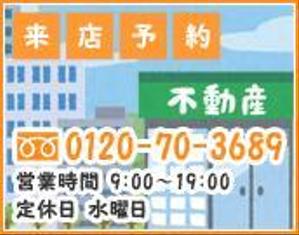 HY (yottili)さんの不動産店舗ホームページ「ネットで来店予約」のバナーへの提案