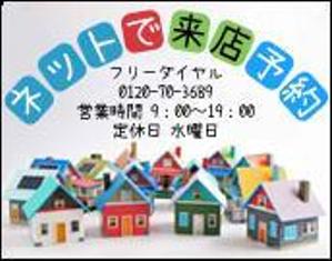 team John and Kz (hinatafuka)さんの不動産店舗ホームページ「ネットで来店予約」のバナーへの提案