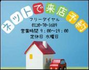 team John and Kz (hinatafuka)さんの不動産店舗ホームページ「ネットで来店予約」のバナーへの提案