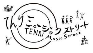 TAMAMI (bluesteyes)さんの音楽イベント　「てんりミュージックストリート」　のロゴへの提案