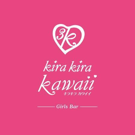 Studiowbさんの事例 実績 提案 ガールズバー Kirakira Kawaii のロゴ コメントを頂きありが クラウドソーシング ランサーズ