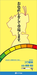 濱野　勝 (chabitoranosuke)さんの建築養生幕（イメージシート）のデザインへの提案