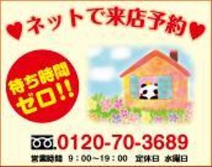 iwaiwa999 (iwaiwa999)さんの不動産店舗ホームページ「ネットで来店予約」のバナーへの提案