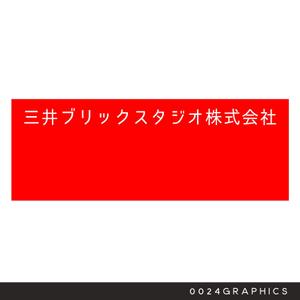 0024GRAPHICS ()さんのレゴ作品制作事務所「三井ブリックスタジオ株式会社」のロゴへの提案